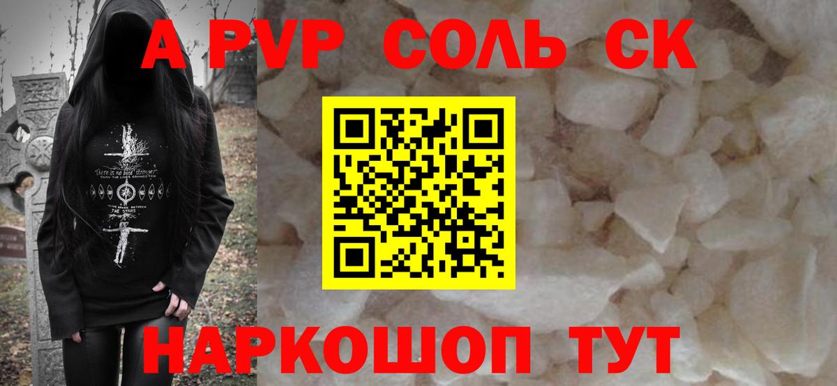 дарнет шоп  Вход с VPN  Alpha-PVP  Курчатов  А ПВП VHQ  Alpha-PVP СК 