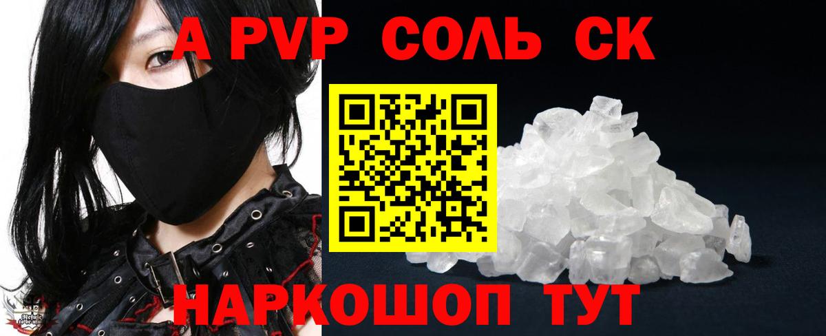 Alpha-PVP Crystall Курчатов