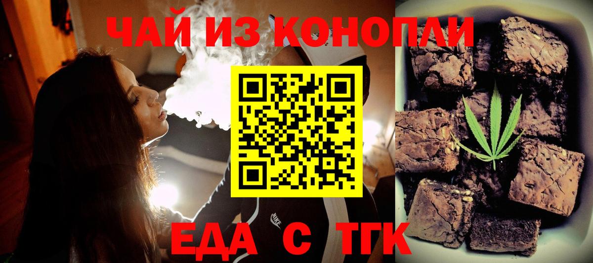 Еда ТГК конопля  Вход с VPN  Курчатов 