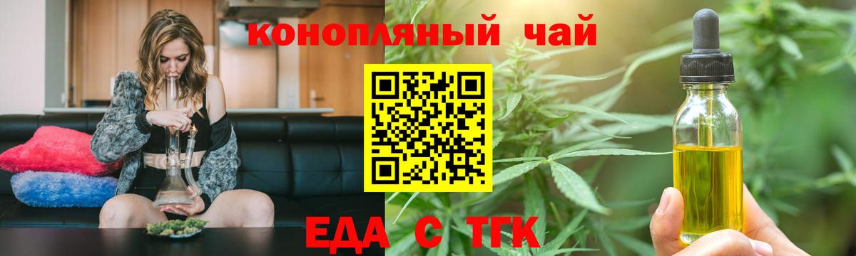 Cannafood конопля Курчатов