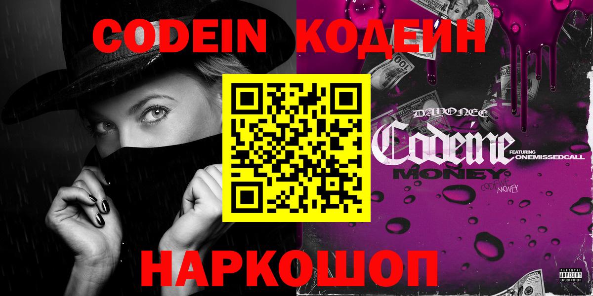 Кодеин напиток Lean (лин)  Кодеиновый сироп Lean Purple Drank  Курчатов 