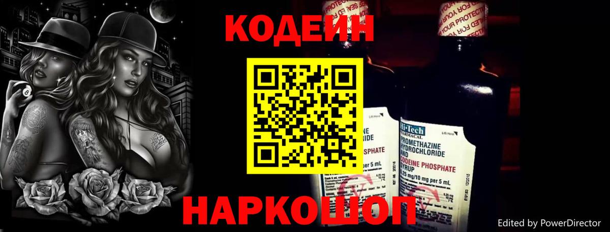 Кодеин напиток Lean (лин) Курчатов