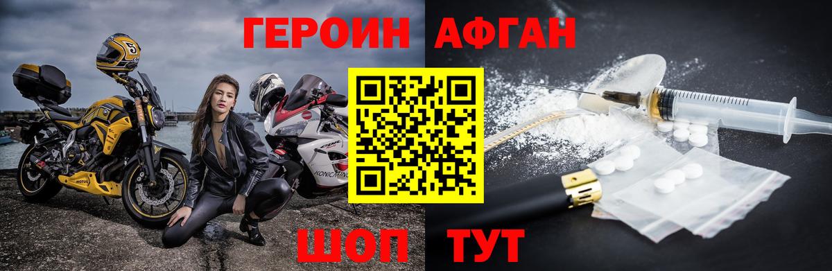 ГЕРОИН хмурый Курчатов