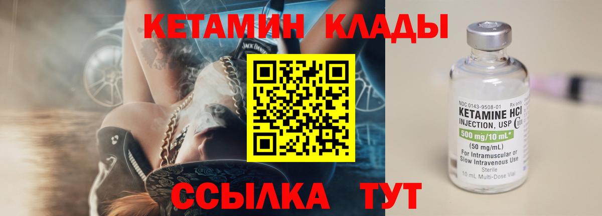 Курчатов  Кетамин VHQ  Вход с VPN 