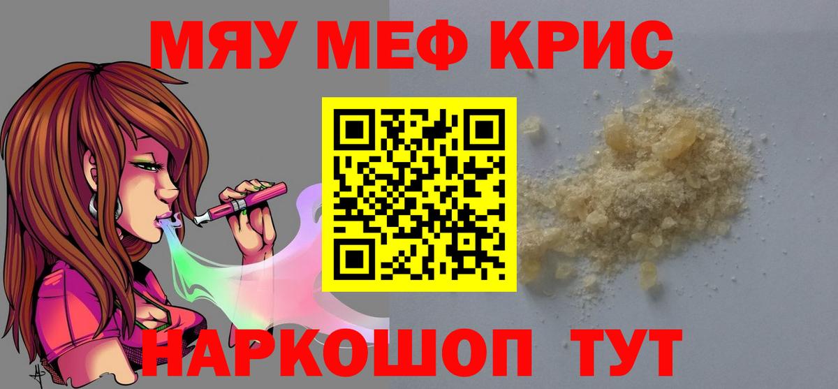 Мефедрон 4 MMC  Меф мяу мяу  Курчатов 