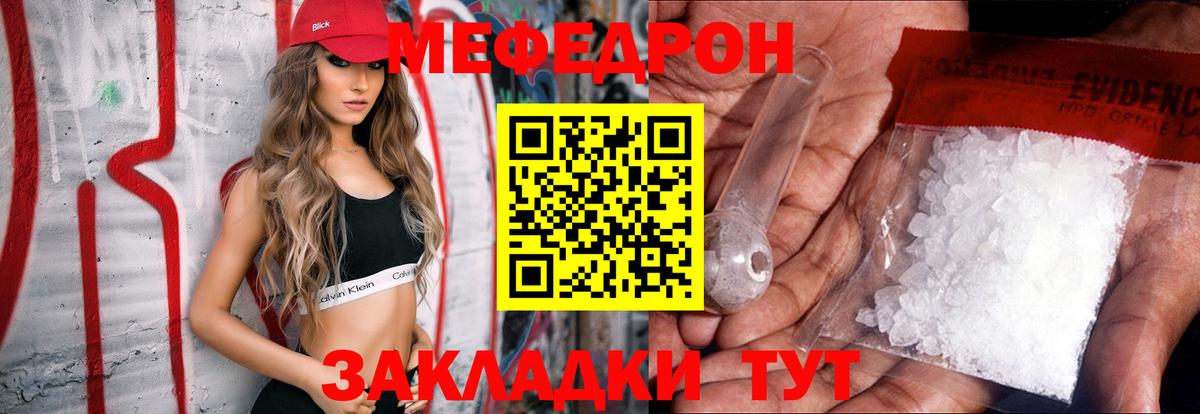Курчатов  продажа наркотиков  Мефедрон  Вход с VPN  Мефедрон mephedrone 