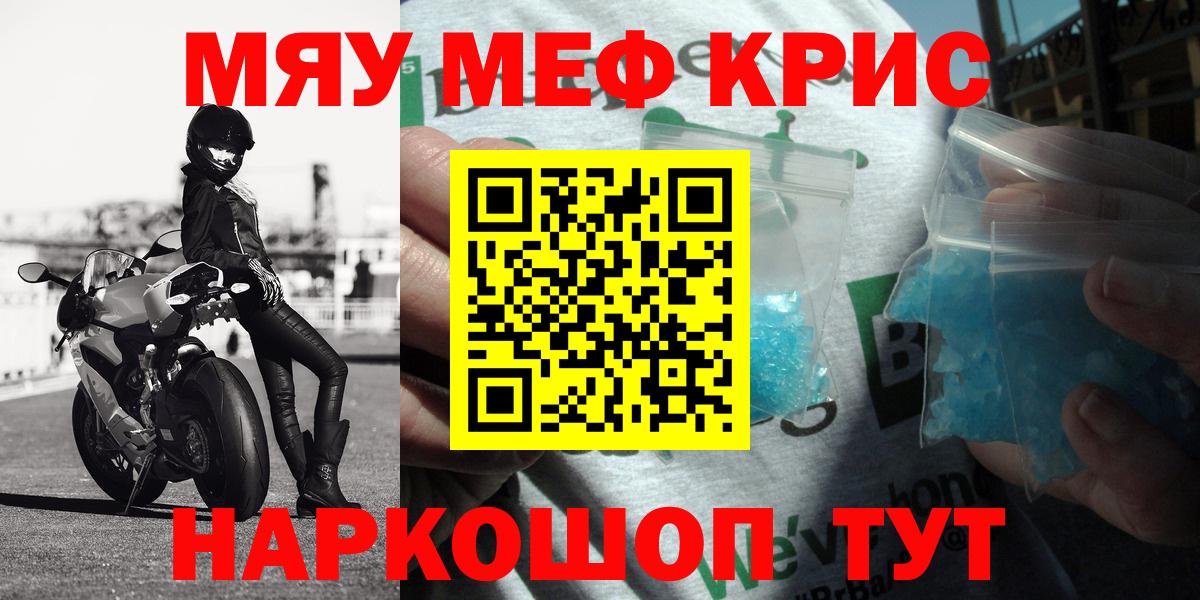 Мефедрон мука Курчатов