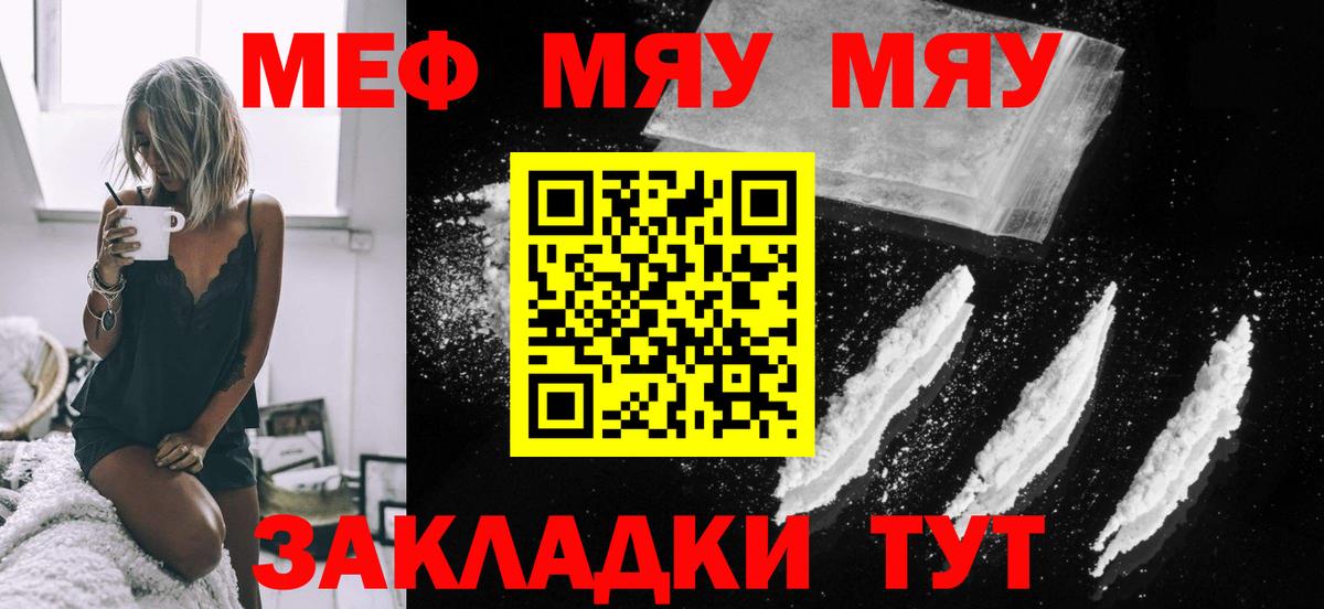 Меф мяу мяу кристаллы Курчатов