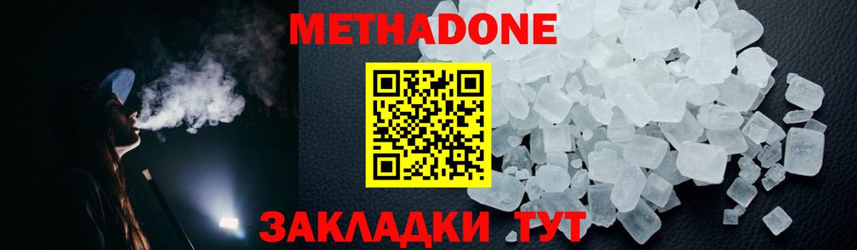 МЕТАДОН мёд Курчатов