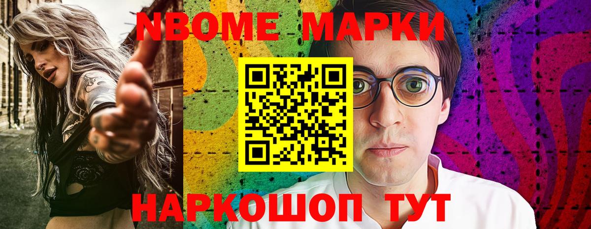 Марки 25I-NBOMe 1,8мг Курчатов
