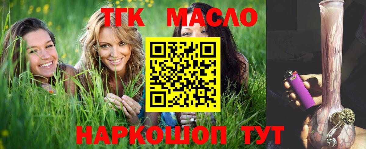 ТГК вейп с тгк  Курчатов  ТГК гашишное масло 